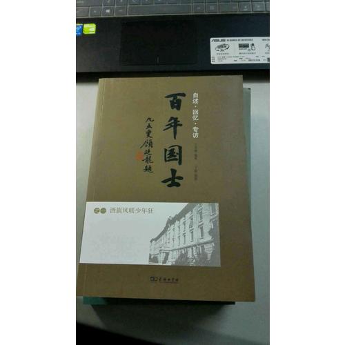 百年國士之一:酒旗風暖少年狂