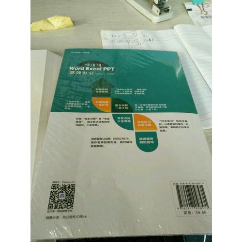 Word Excel PPT高效辦公  早做完，不加班（全彩視頻講解版）