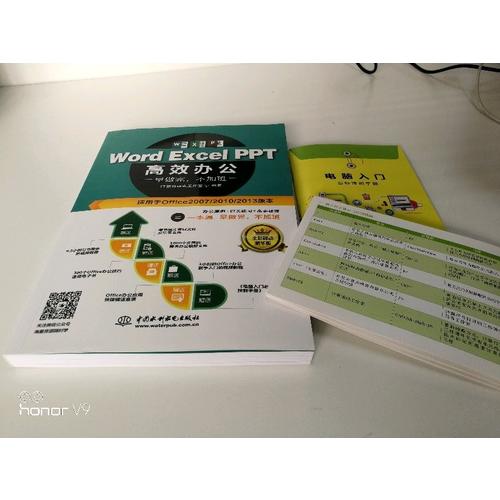 Word Excel PPT高效辦公  早做完，不加班（全彩視頻講解版）