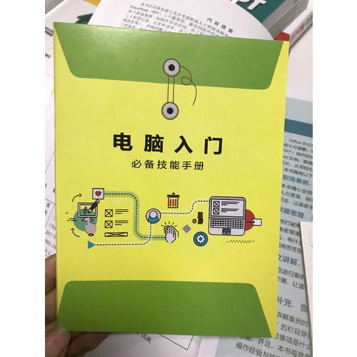 Word Excel PPT高效辦公  早做完，不加班（全彩視頻講解版）