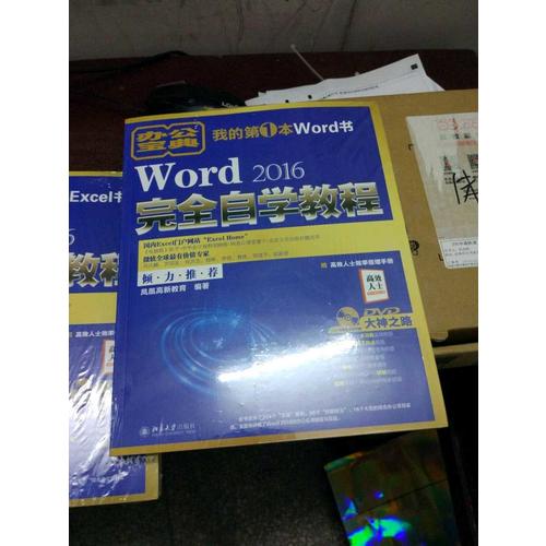 Word 2016自學教程