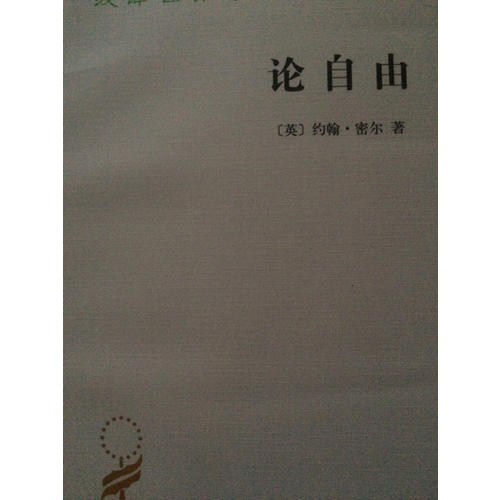 論自由