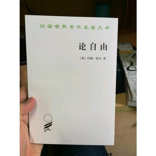 論自由