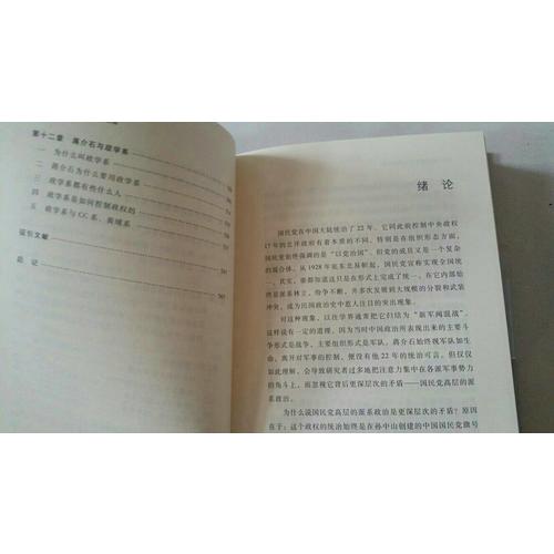 甲骨文叢書·國民黨高層的派系政治