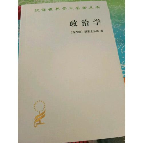 政治學