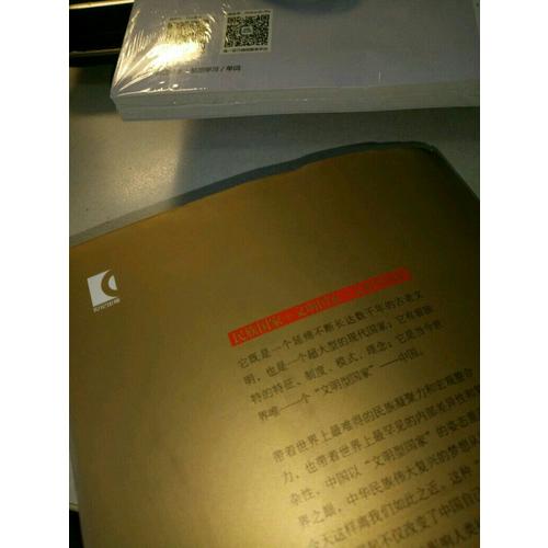 文明型國家