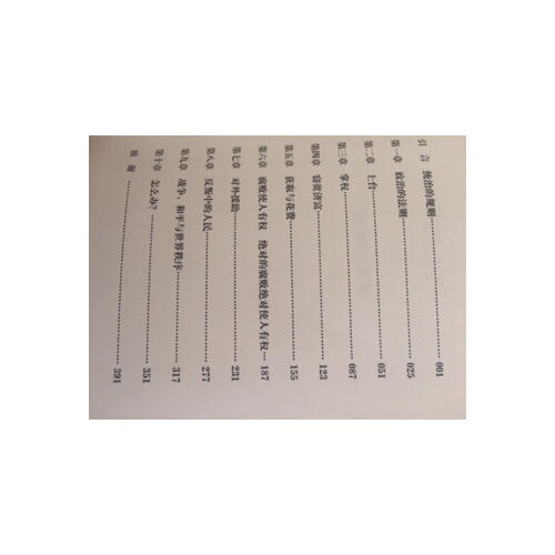 獨裁者手冊