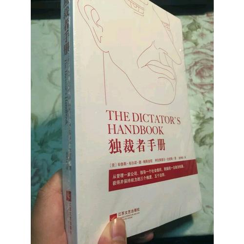 獨裁者手冊