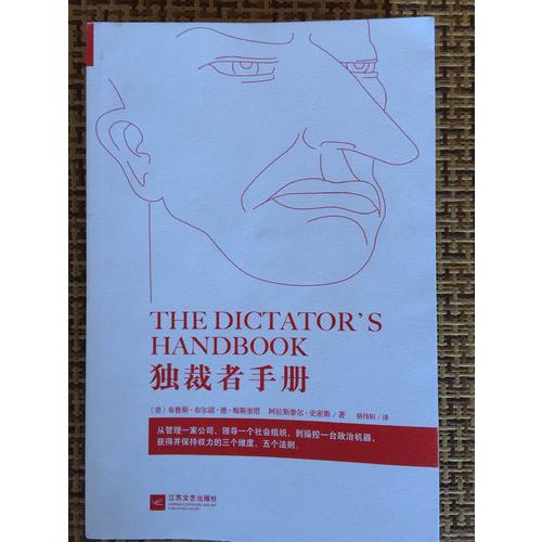獨裁者手冊