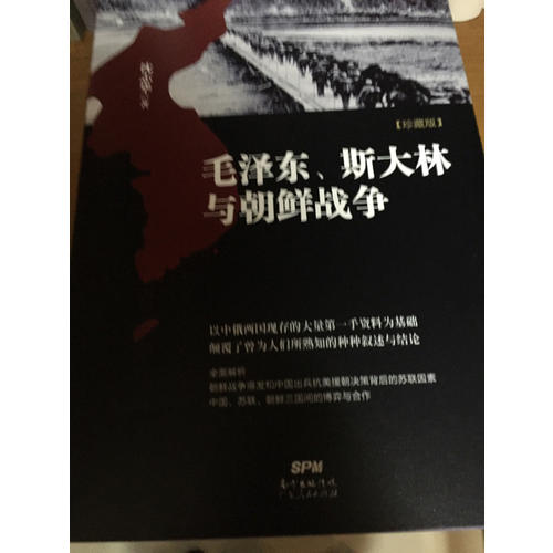 、斯大林與朝鮮戰(zhàn)爭