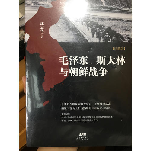 、斯大林與朝鮮戰(zhàn)爭