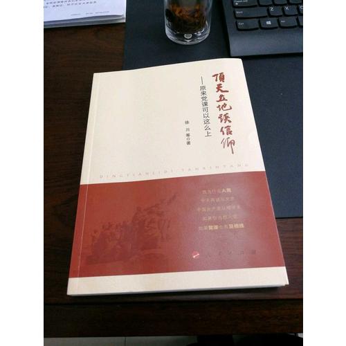頂天立地談信仰·原來黨課可以這么上