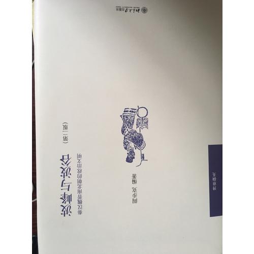 波峰與波谷：秦漢魏晉南北朝的政治文明（第二版）