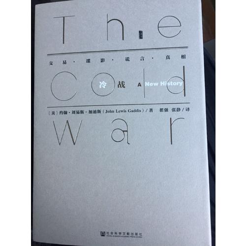 甲骨文叢書·冷戰