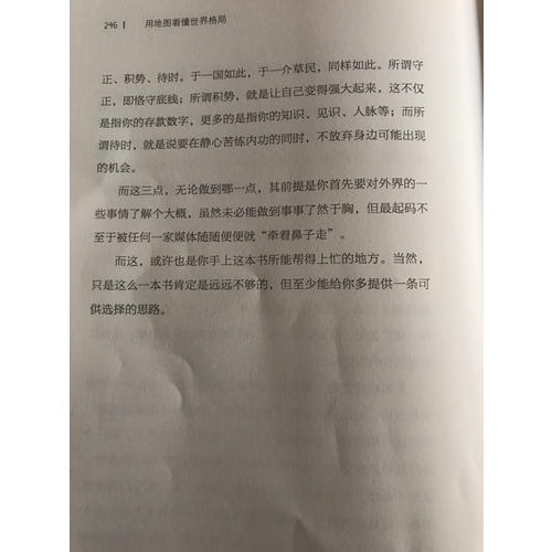 用地圖看懂世界格局