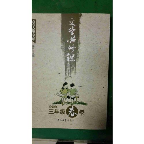 文學必修課(3-4適用于3年級春季)