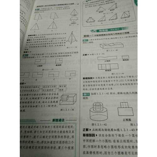 2018教材幫 必修3 數學 RJA