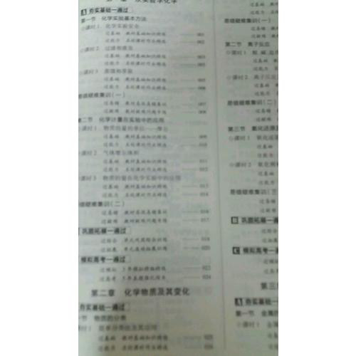 2018一遍過 必修1 化學 RJ