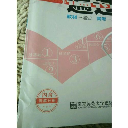 2018一遍過 必修1 數學 RJA
