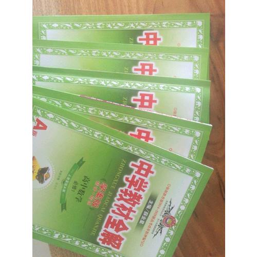 2017中學教材全解 高中數學 必修1