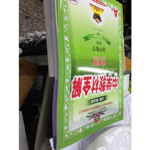 2017中學教材全解 高中數學 必修1
