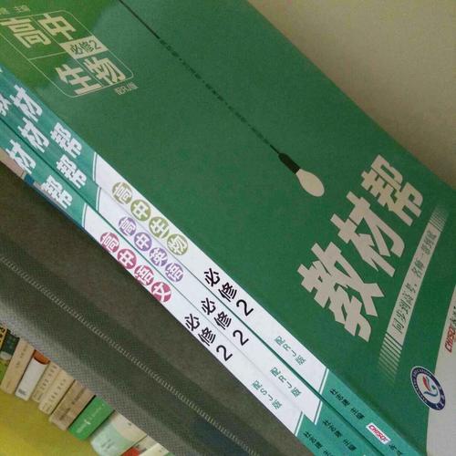 2018教材幫 必修2 生物