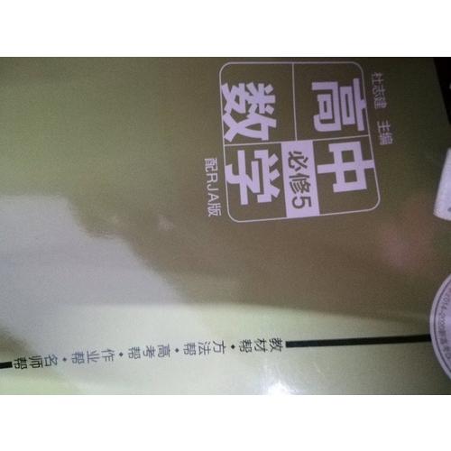 2018教材幫 必修2 生物
