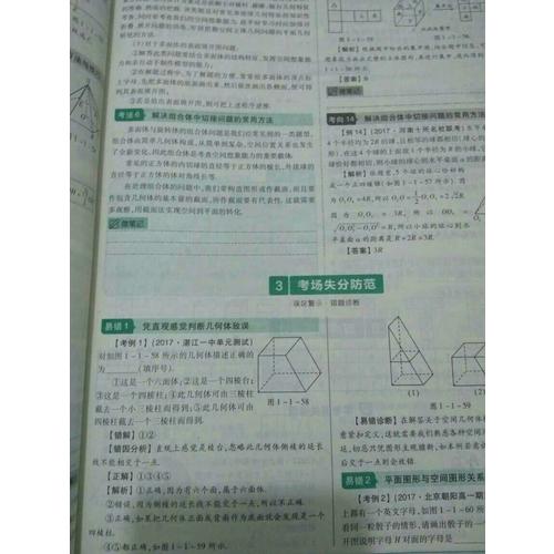 2018版王后雄學案教材解讀高中數學必修