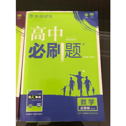 高中必刷題語文必修1、2：課標版