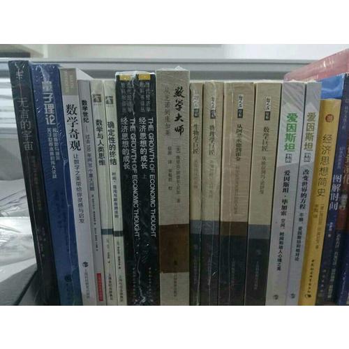 物理學(xué)巨匠·從伽利略到湯川秀樹