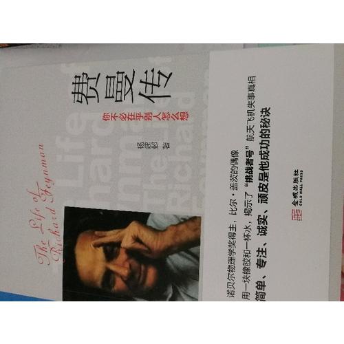 費(fèi)曼傳