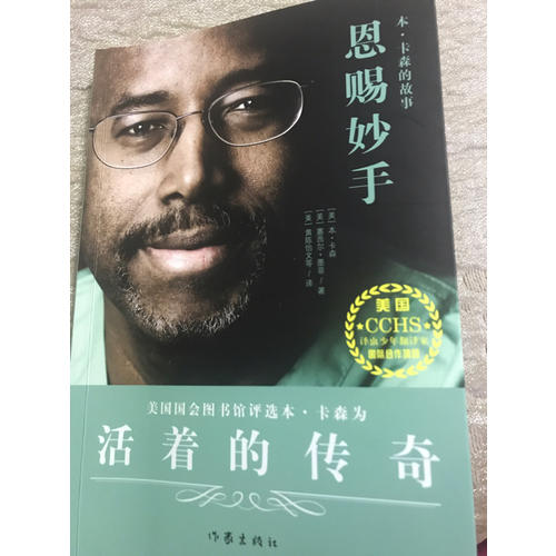 恩賜妙手：本·卡森的故事
