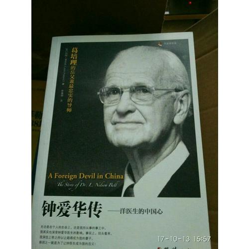 鐘愛華傳：洋醫生的中國心