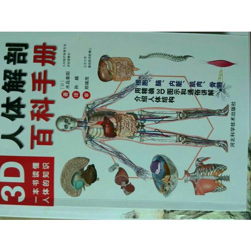 3D人體解剖百科手冊
