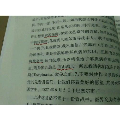 偉大的醫(yī)生：一部傳記式西方醫(yī)學(xué)史