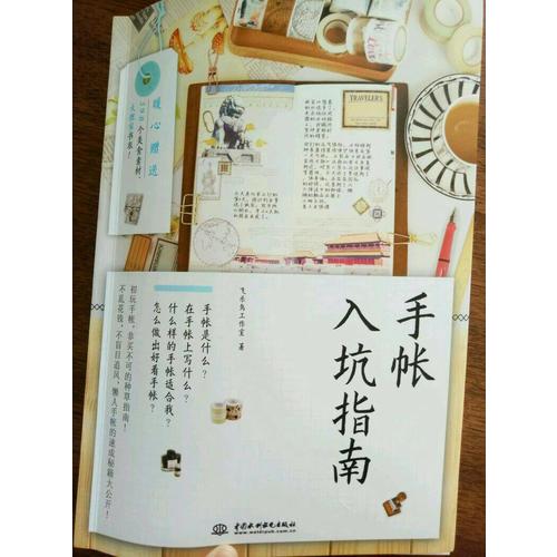 手帳入坑指南