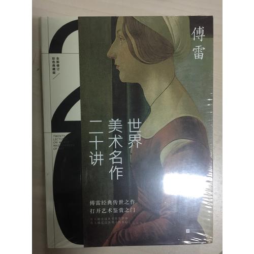 世界美術名作二十講
