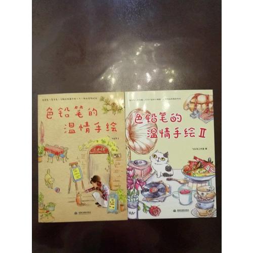 色鉛筆的溫情手繪