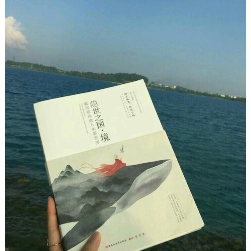 隱世之國·境