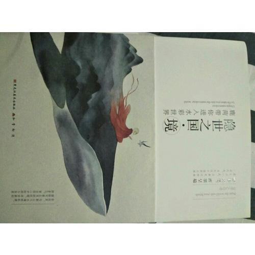 隱世之國·境