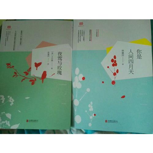 林徽因作品暢銷套裝（全2冊）