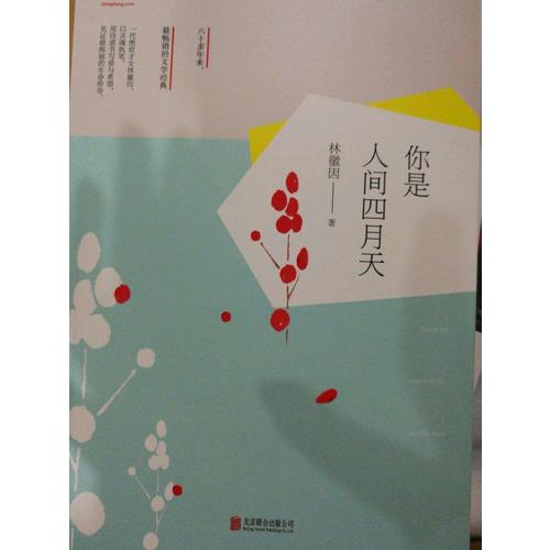 林徽因作品暢銷套裝（全2冊）