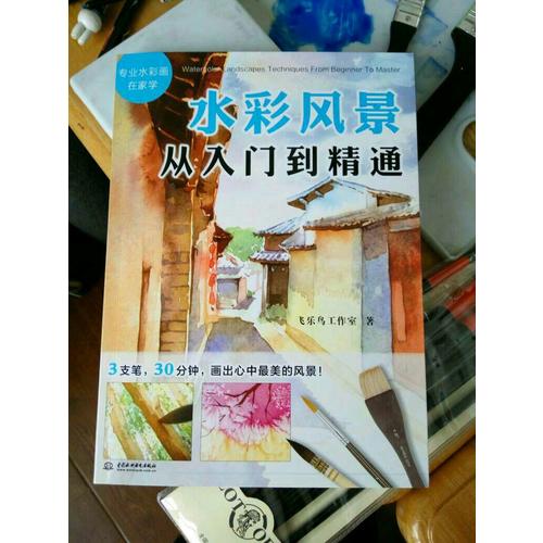 水彩風景從入門到精通