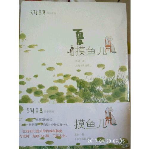 老樹畫畫·四季系列：夏 摸魚兒