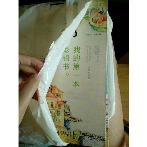 再不學畫畫我們就老了，我的及時本彩鉛書