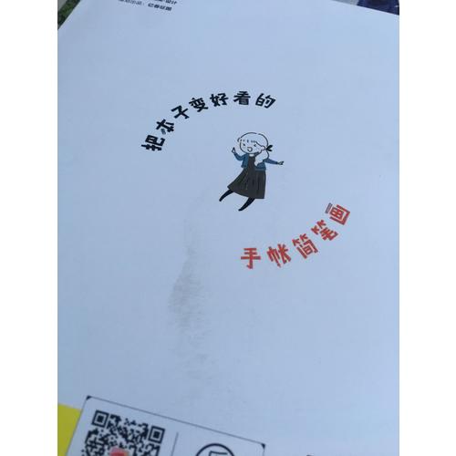 把本子變好看的手帳簡筆畫