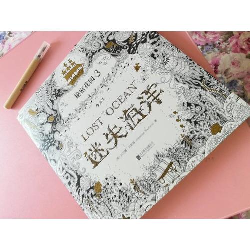  秘密花園3·迷失海洋 (裸脊線裝版)