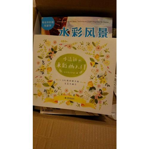 小清新de水彩畫入門