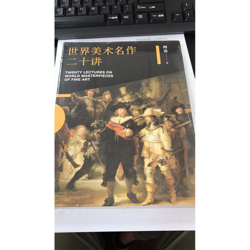 世界美術名作二十講