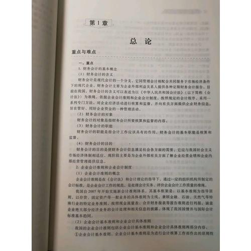 財務會計習題與實訓（第八版）